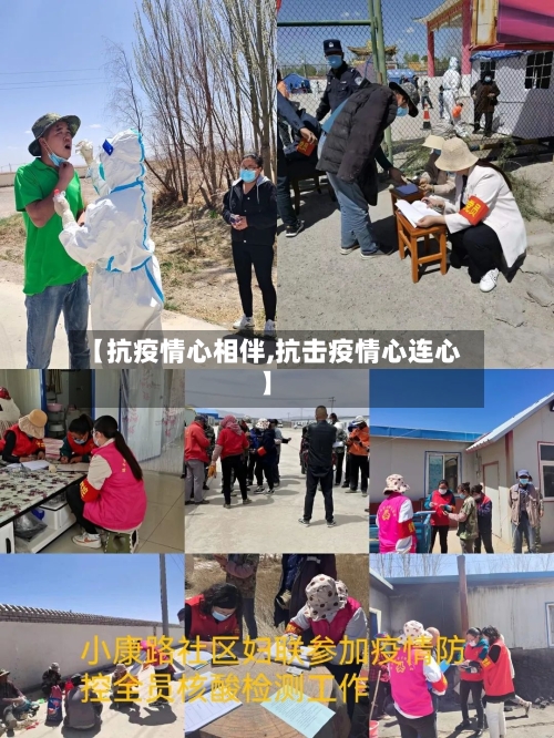 【抗疫情心相伴,抗击疫情心连心】