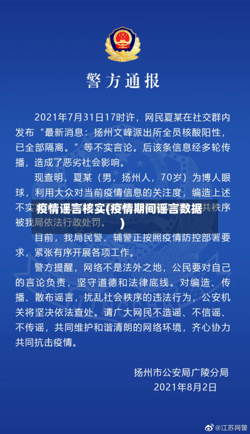 疫情谣言核实(疫情期间谣言数据)-第2张图片