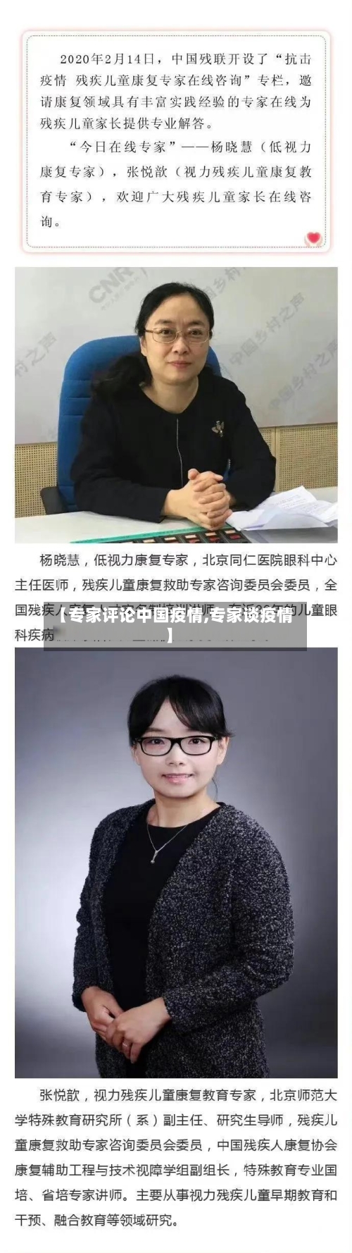 【专家评论中国疫情,专家谈疫情】