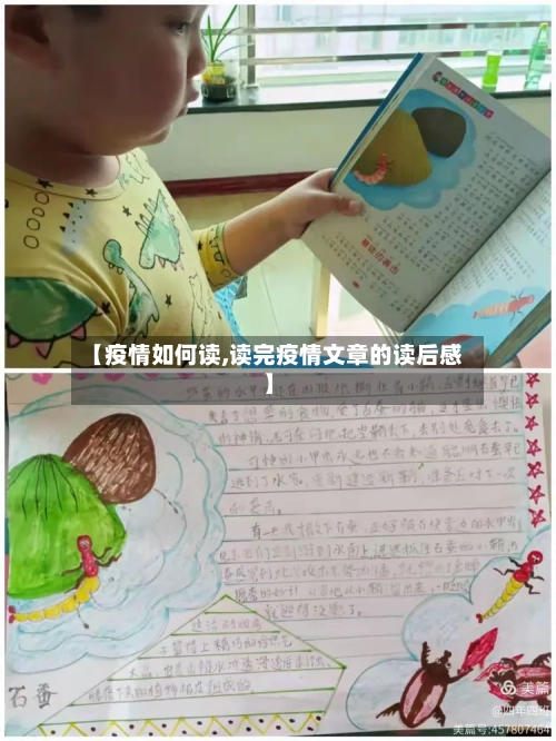 【疫情如何读,读完疫情文章的读后感】-第2张图片