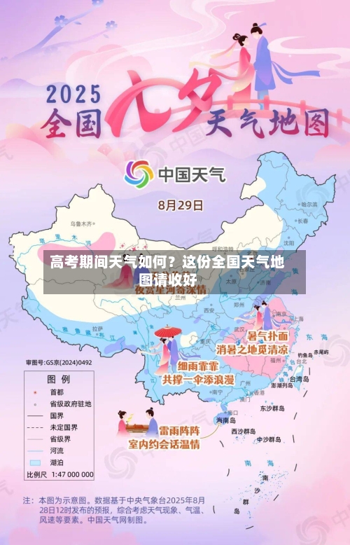 高考期间天气如何?这份全国天气地图请收好-第2张图片