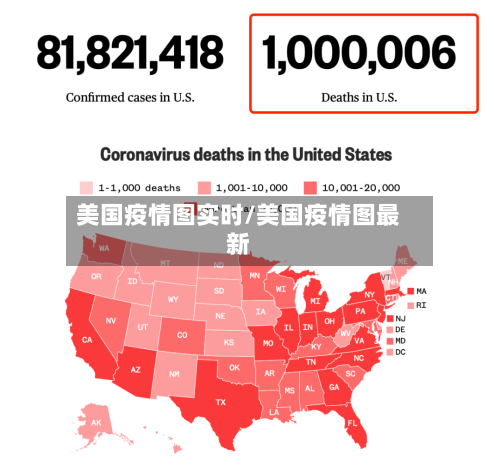 美国疫情图实时/美国疫情图最新