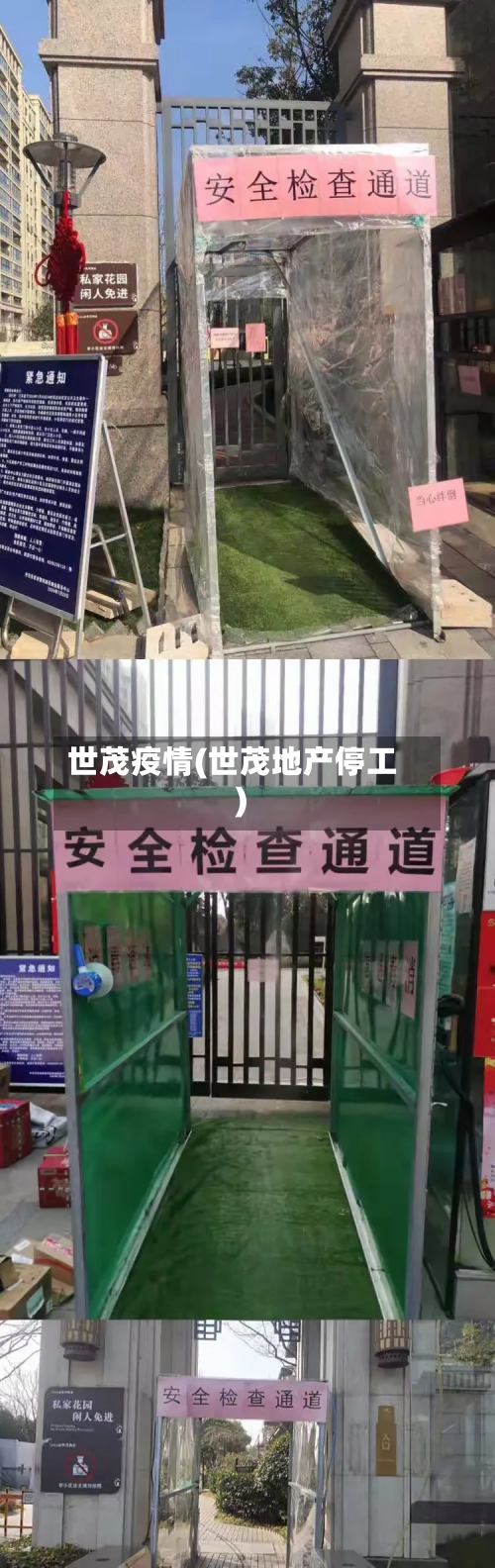 世茂疫情(世茂地产停工)-第2张图片